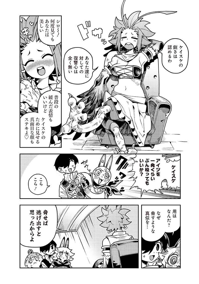 Monmusugo! - Chapter 9.2 - Page 8